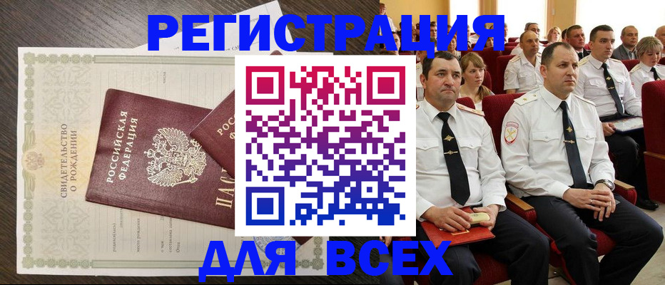 прописка в Балахне