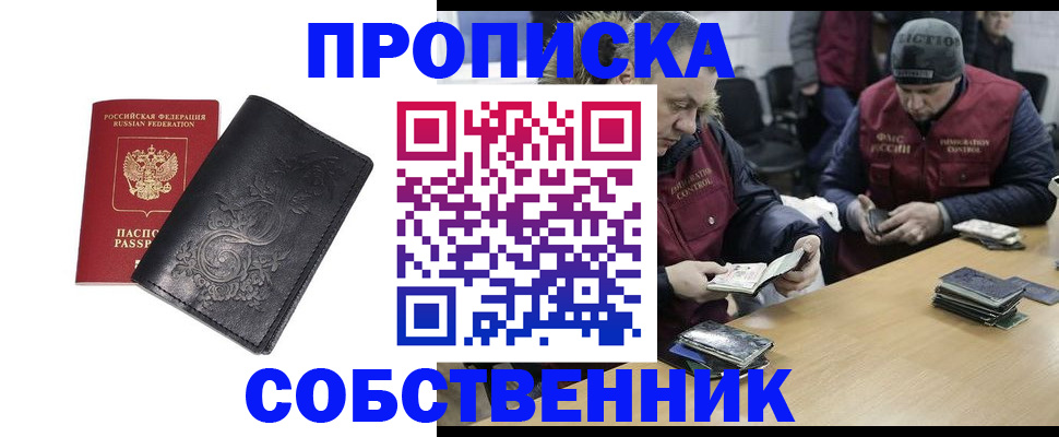 прописка 2025 в Балахне